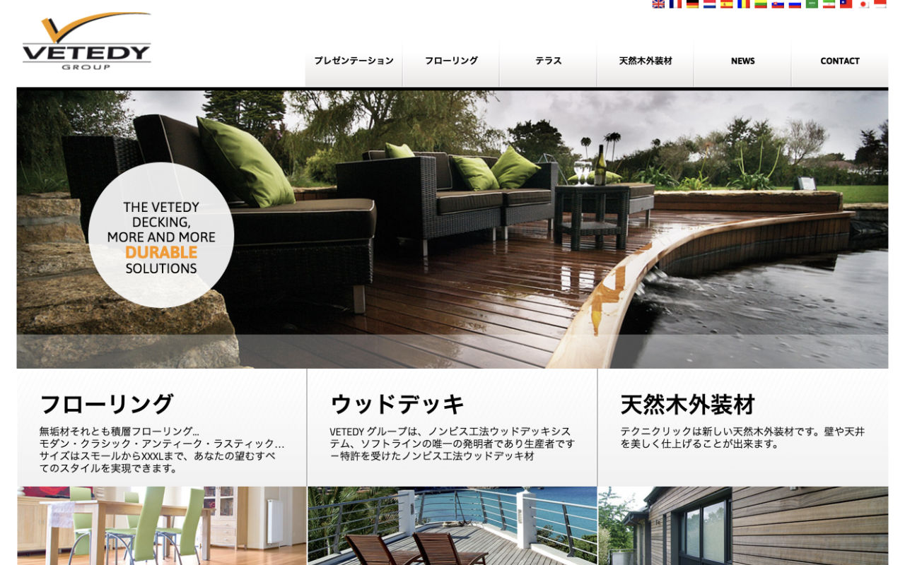 Vetedy website in japanese.